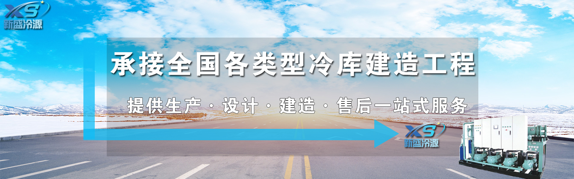 北京新盛冷源制冷設(shè)備有限公Ë
